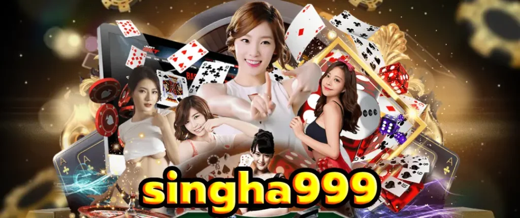singha999-บาคาร่า-สล็อต-บอล-หวย-เกมสนุกๆมากมาย-เล่นได้ง่ายๆ